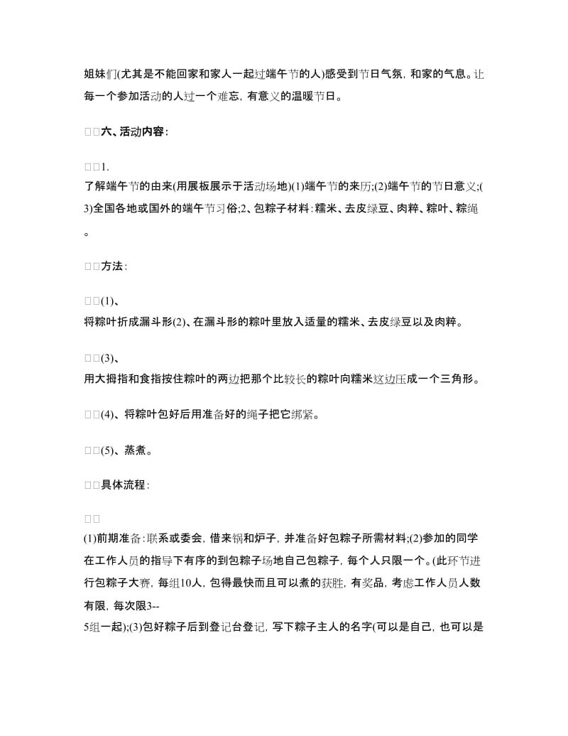 大学端午节活动策划方案：我的端午我做主.doc_第2页