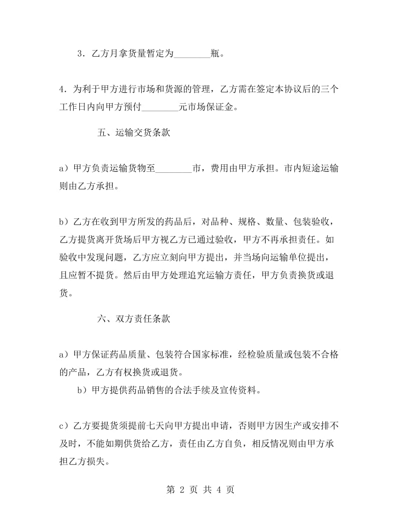 委托代理经销协议.doc_第2页