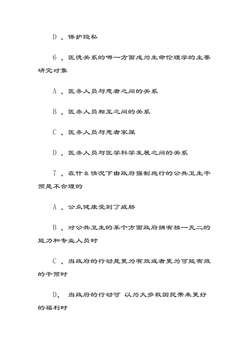 人文医学考试题及答案三篇合辑.docx_第3页