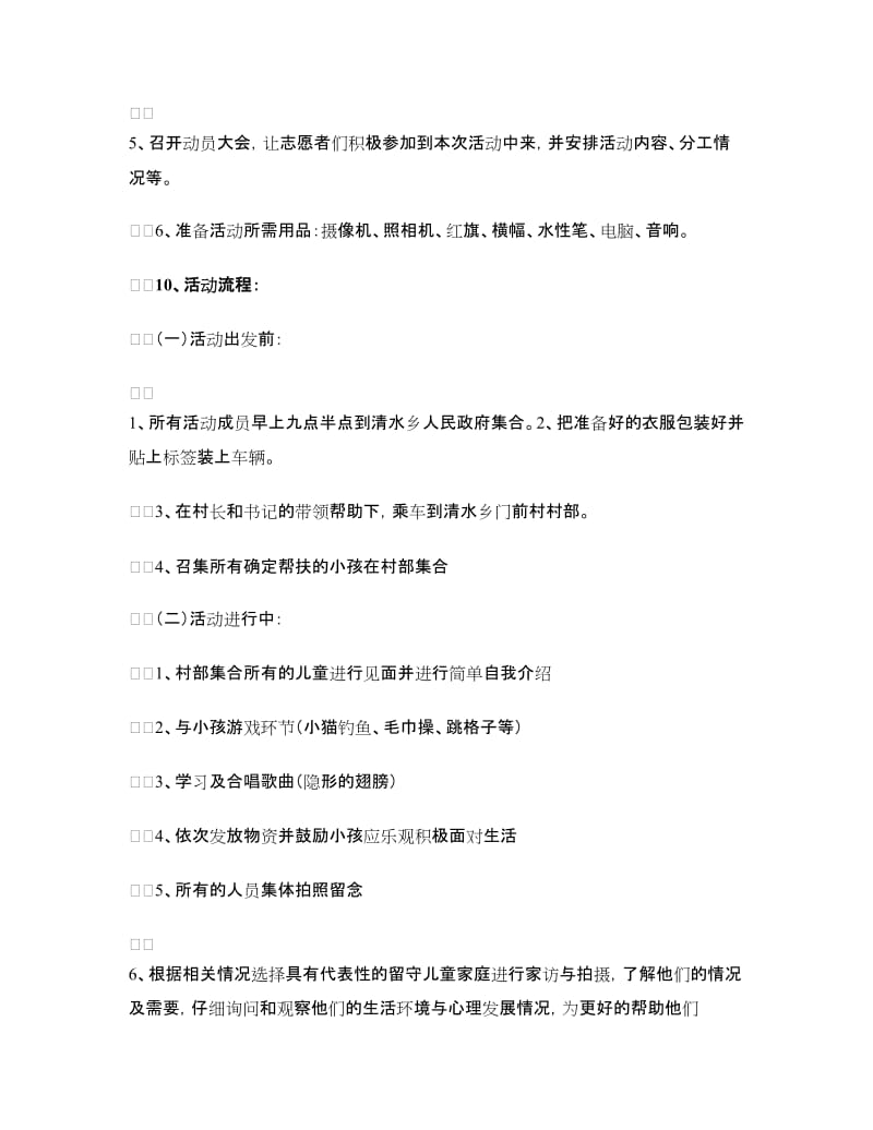 衣份温暖爱心捐赠活动策划书.doc_第3页