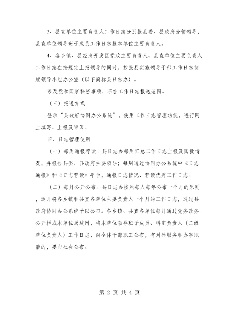 领导干部《工作日志》制度学习方案.doc_第2页