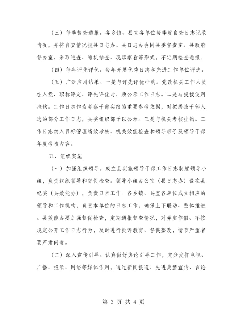 领导干部《工作日志》制度学习方案.doc_第3页