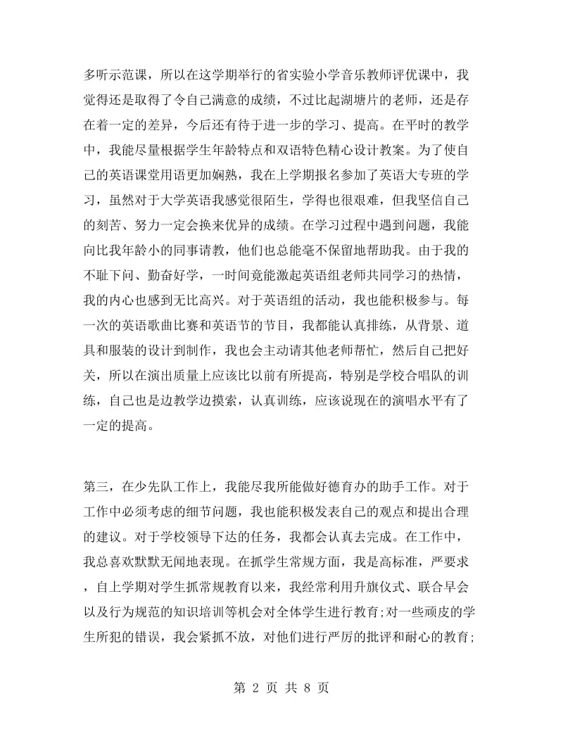 四年级音乐教师教学工作总结.doc_第2页