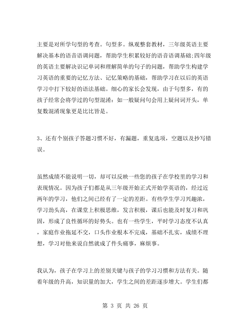 四年级家长会教师发言稿精选.doc_第3页