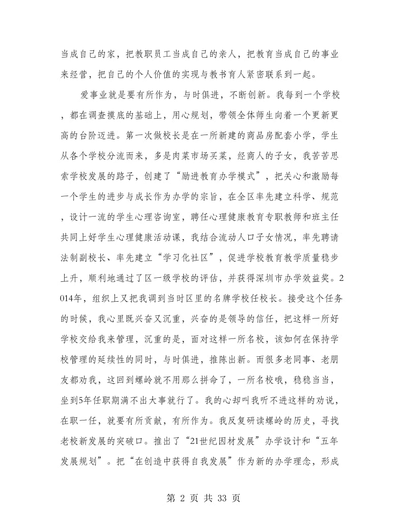 校长师德心得体会.doc_第2页