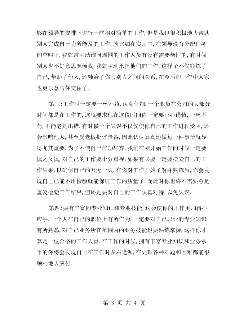 大学生话务员实习报告总结.doc_第3页