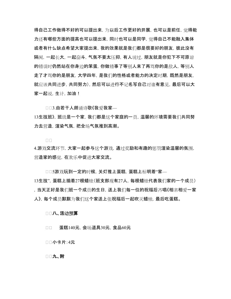 “我爱我家”班级团日活动策划书.doc_第2页