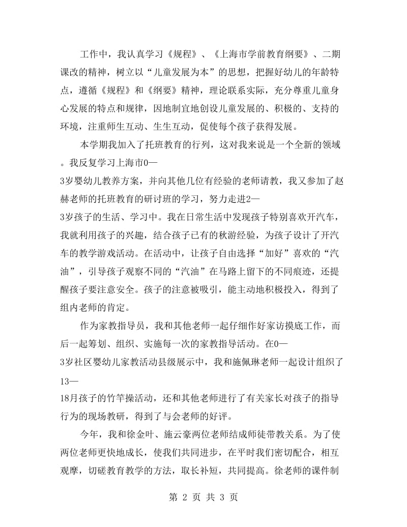 幼儿园教师年终教学总结.doc_第2页