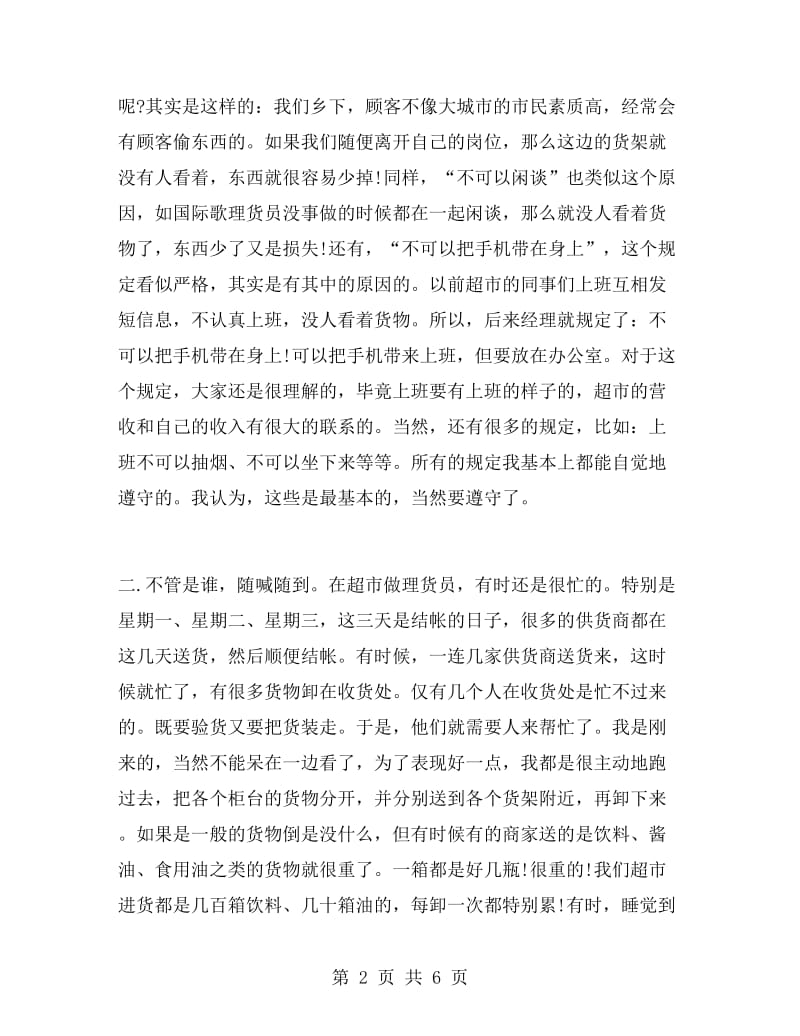 超市的实习报告参考.doc_第2页