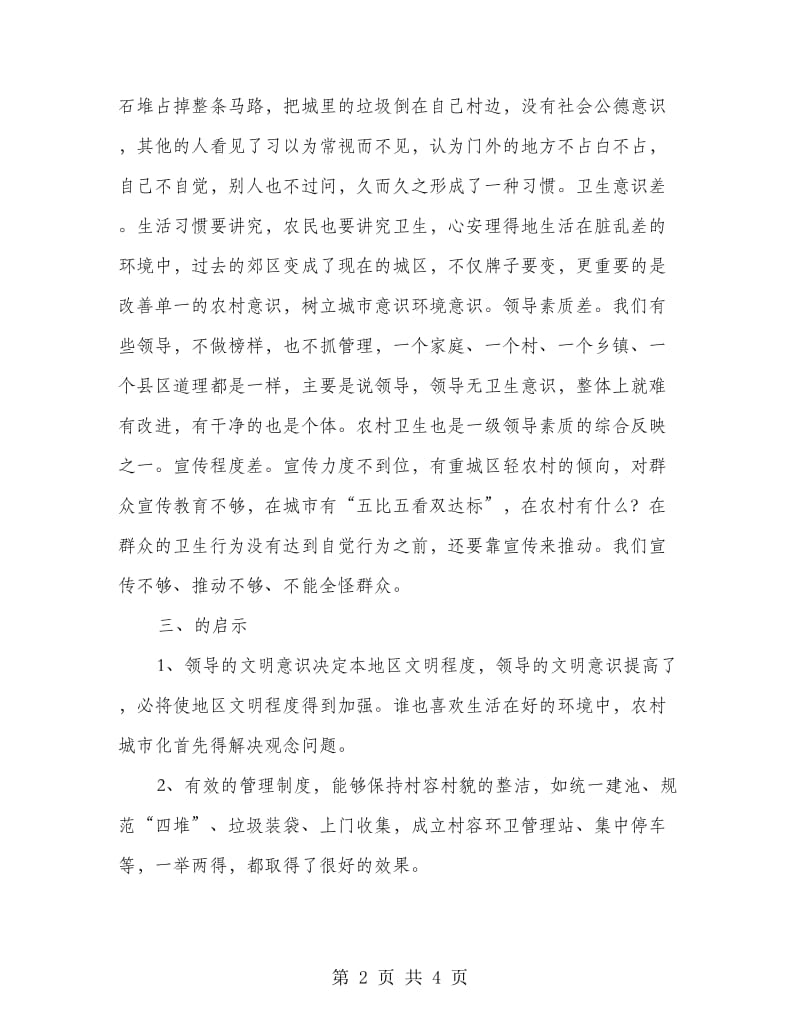 乡村环境管理工作会议发言.doc_第2页