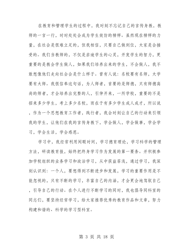 教务主任个人工作总结.doc_第3页