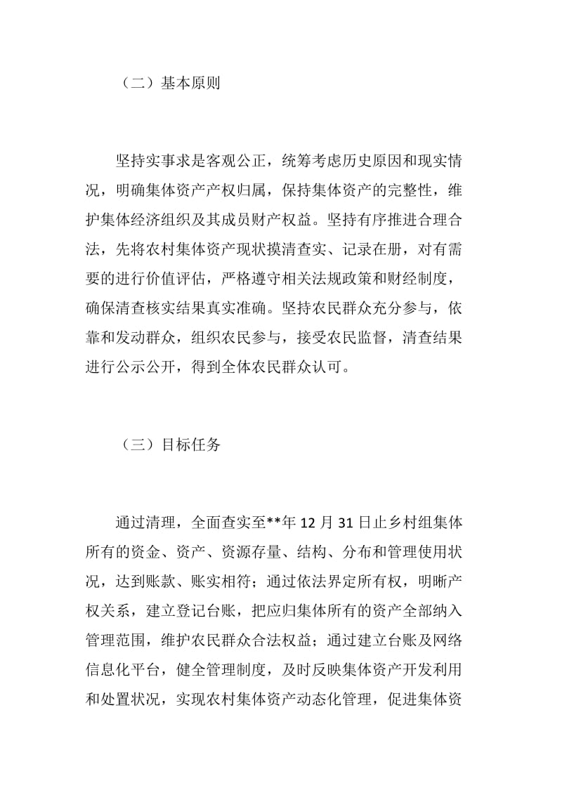 乡村农村集体资产清产核资实施方案.docx_第2页