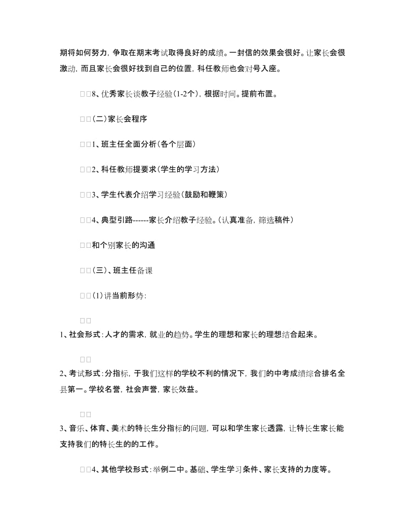 家长会筹备方案.doc_第2页