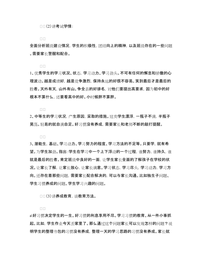 家长会筹备方案.doc_第3页