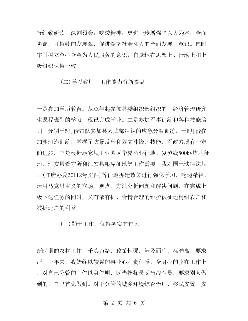 镇武装部长及副镇长述职报告范文.doc_第2页