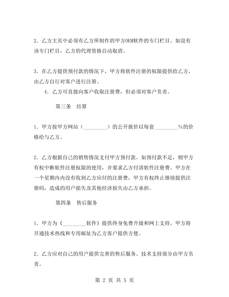 代理软件销售协议.doc_第2页