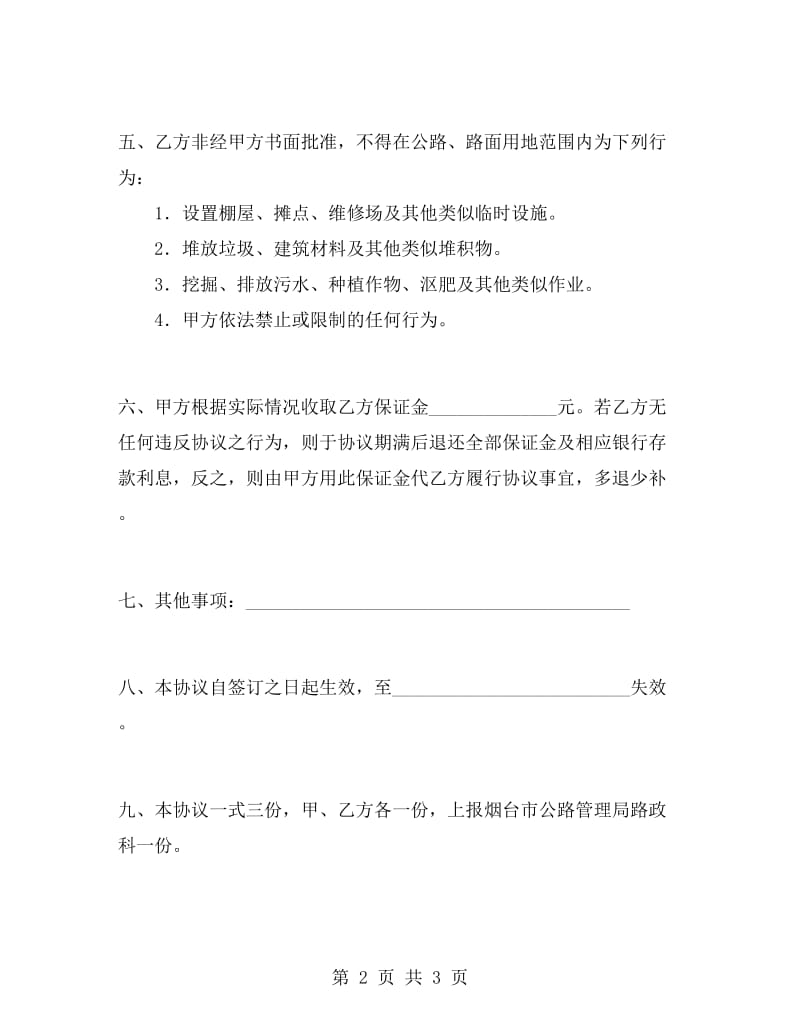 公路路政管理协议书B.doc_第2页