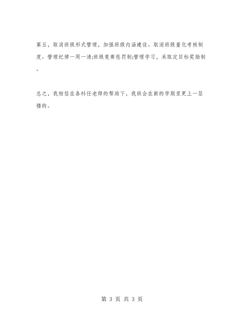 班主任新学期计划.doc_第3页