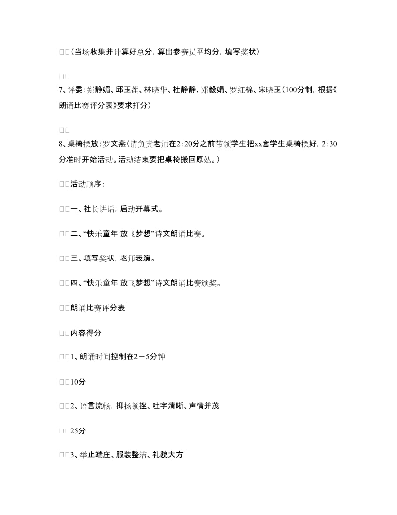 少先队文学社活动方案.doc_第2页