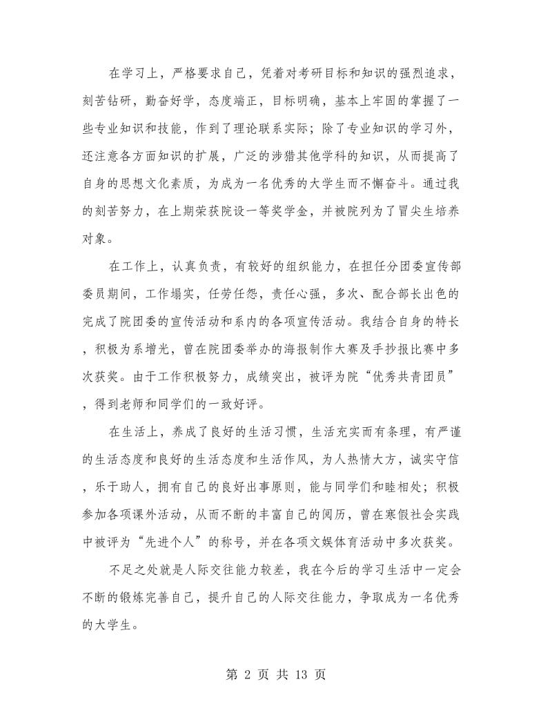 乐山师范学院毕业生自我鉴定.doc_第2页