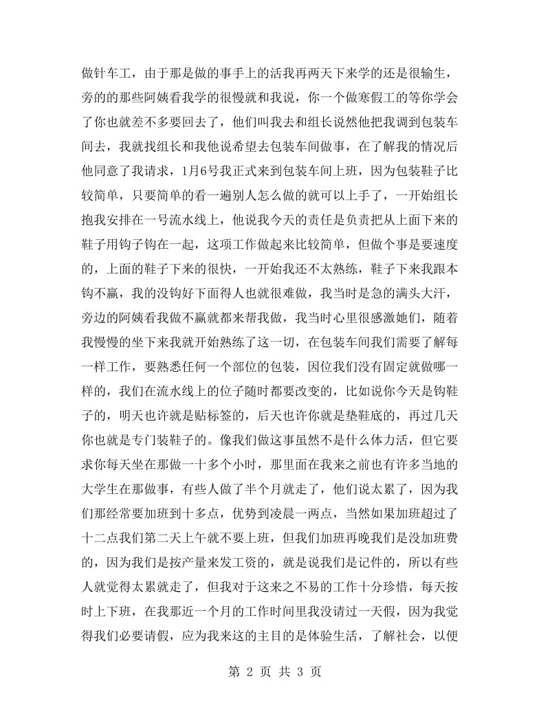 寒假鞋厂打工实习报告.doc_第2页