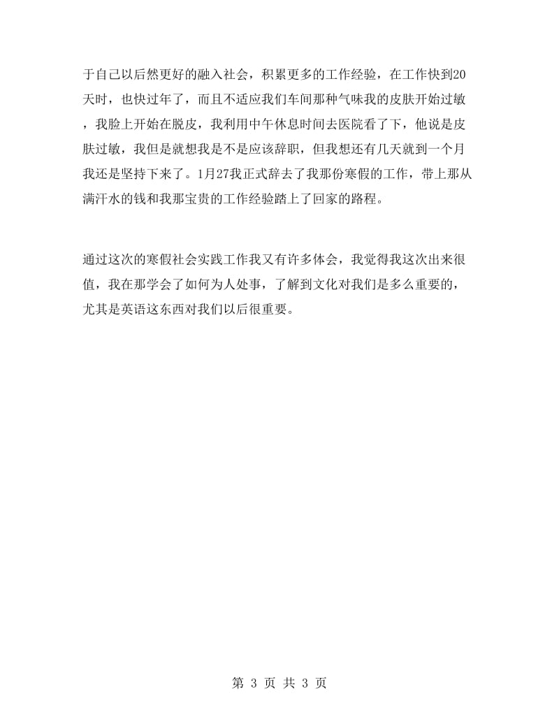 寒假鞋厂打工实习报告.doc_第3页