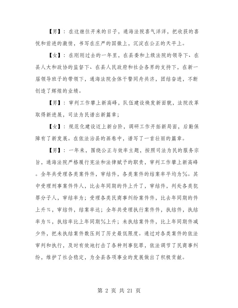 大型春节文艺晚会主持人串词.doc_第2页