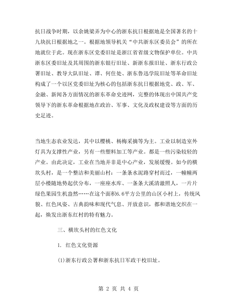 大学生红色经济文化暑期实习报告.doc_第2页