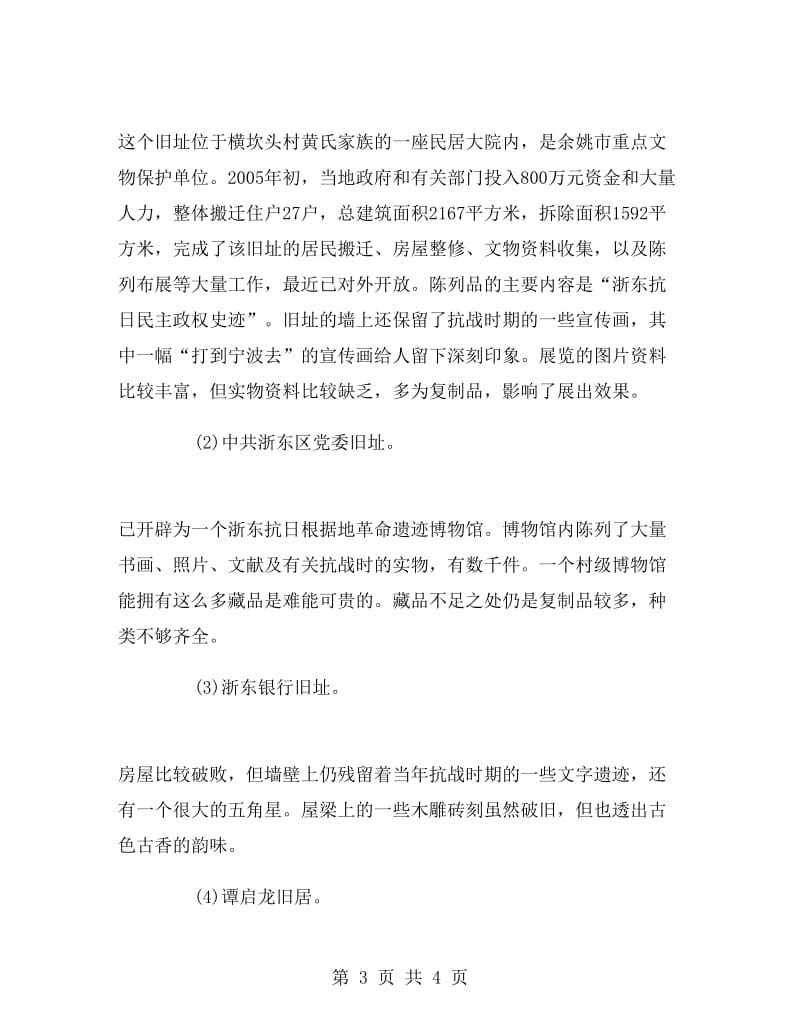 大学生红色经济文化暑期实习报告.doc_第3页