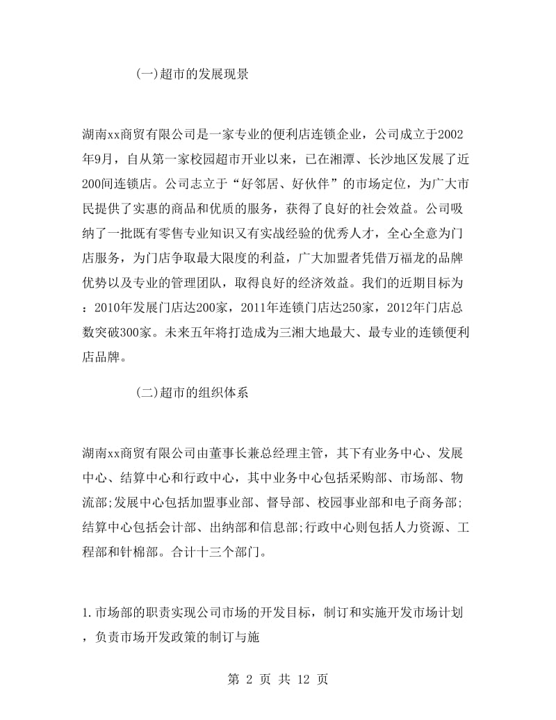 工商管理专业企业认知实习报告.doc_第2页