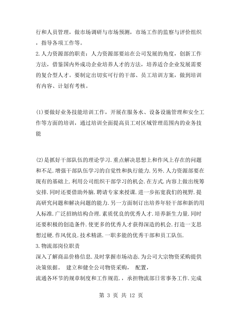 工商管理专业企业认知实习报告.doc_第3页