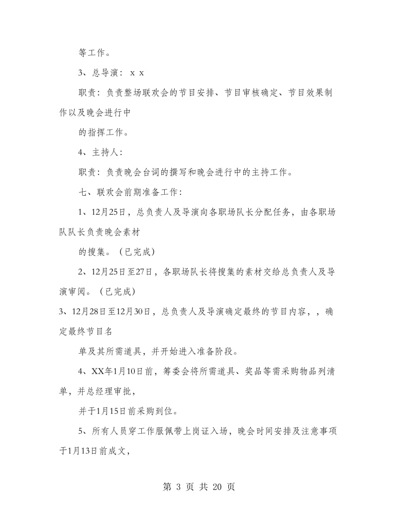 公司年终总结大会策划方案(多篇范文).doc_第3页