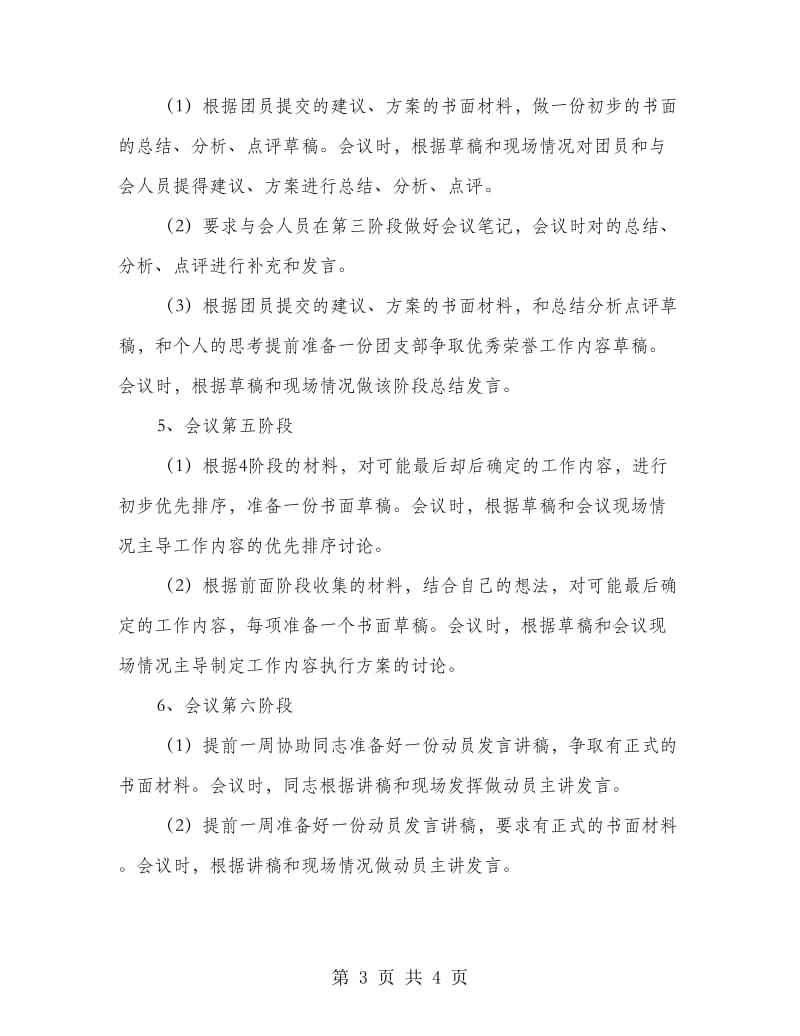 座谈启动会组织策划书.doc_第3页