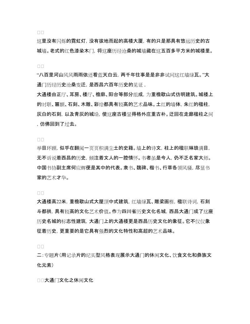 纪录片专题策划书.doc_第2页