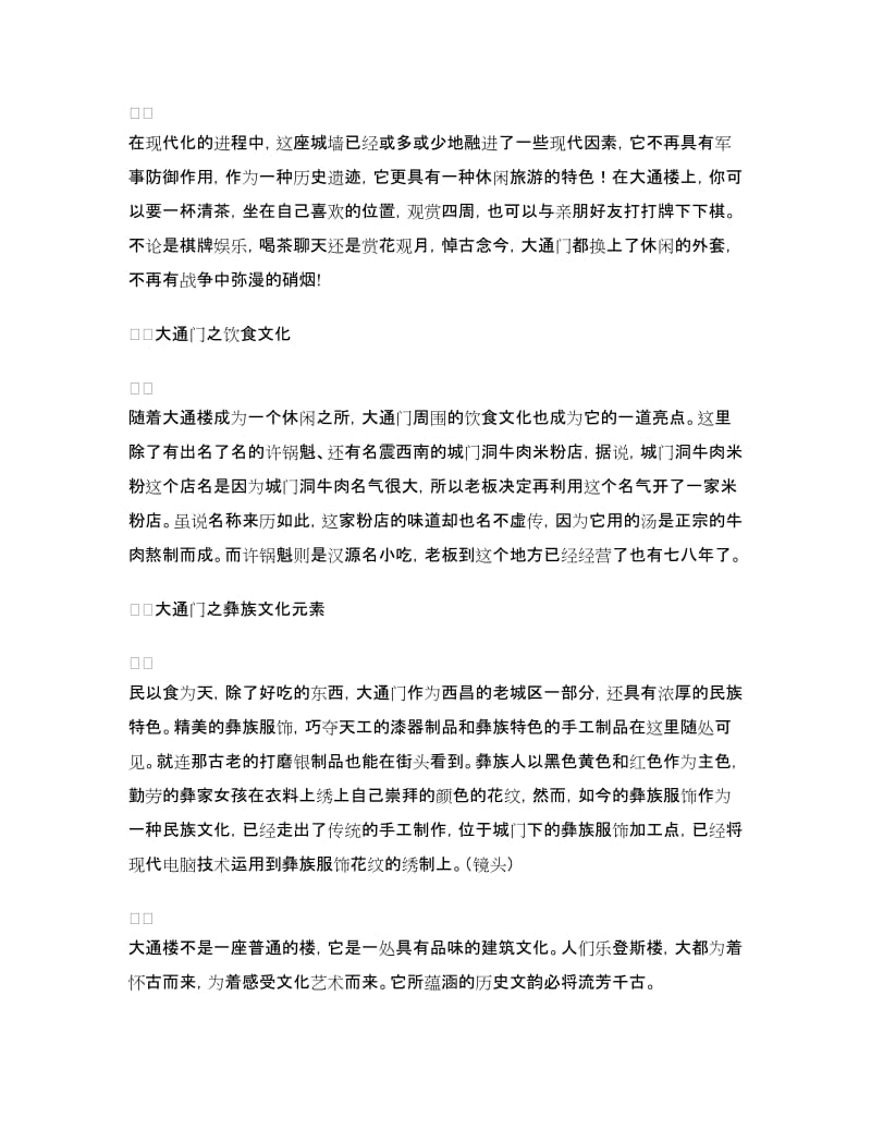 纪录片专题策划书.doc_第3页