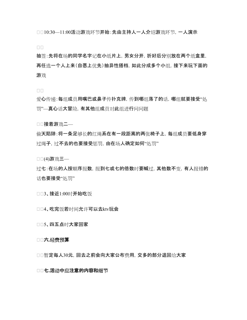 寒假同学聚会活动策划书.doc_第2页