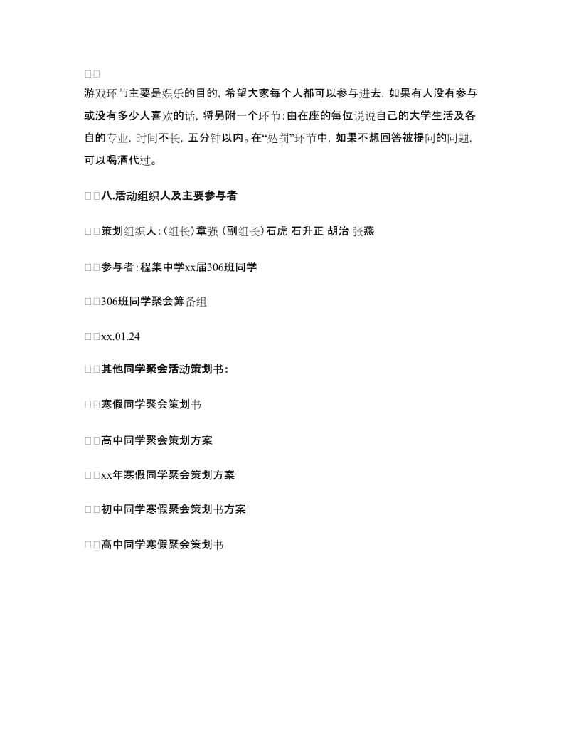 寒假同学聚会活动策划书.doc_第3页