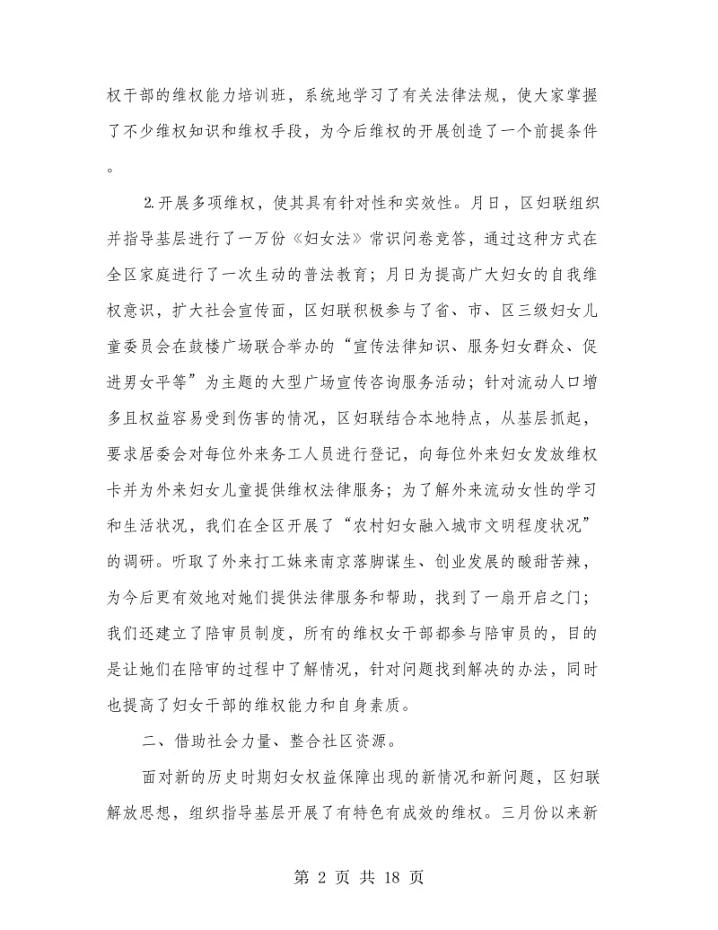 妇联维护妇女合法权益工作半年总结.doc_第2页