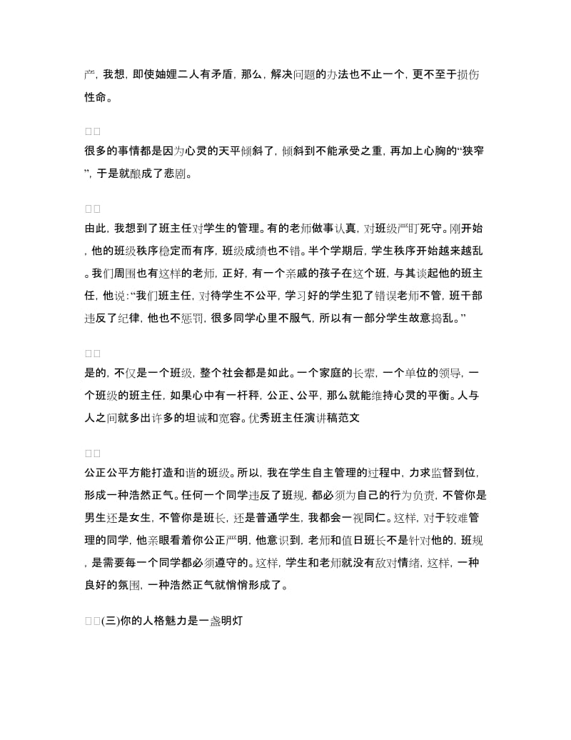 优秀班主任演讲稿4篇.doc_第3页