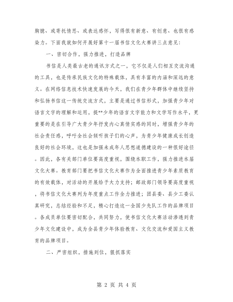 青少年书信文化大赛表彰及启动仪式上的讲话.doc_第2页