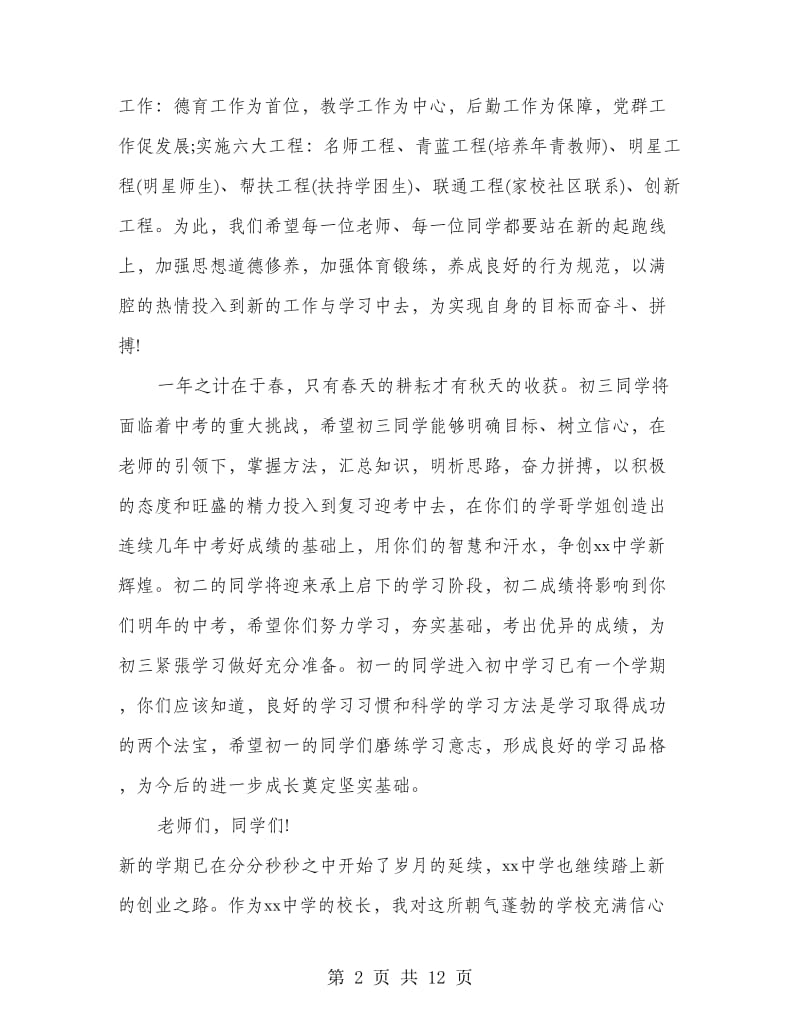 校长在中学春季开学典礼仪式上的讲话.doc_第2页