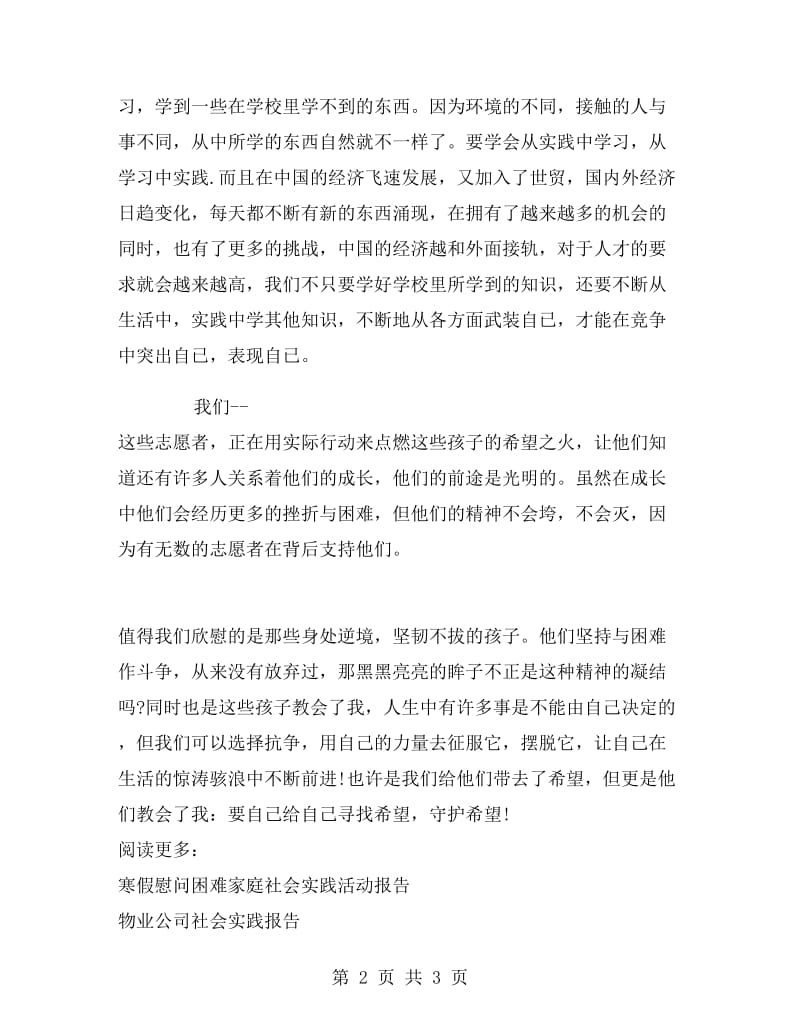 暑期实习报告心得体会1.doc_第2页