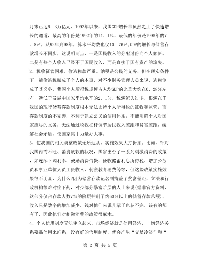 银行会计社会实习报告.doc_第2页