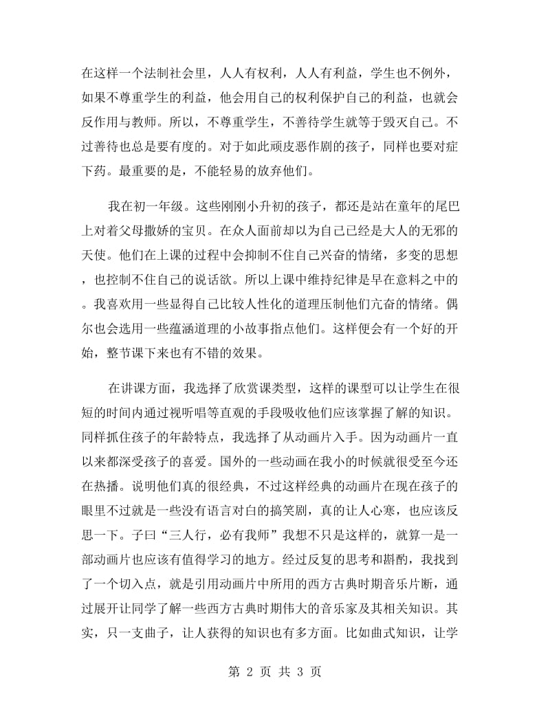 音乐专业实习报告.doc_第2页