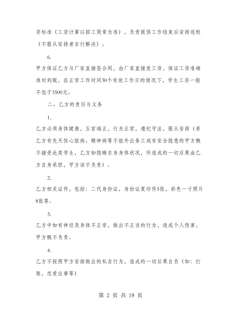 假期招工协议书(精选多篇).doc_第2页