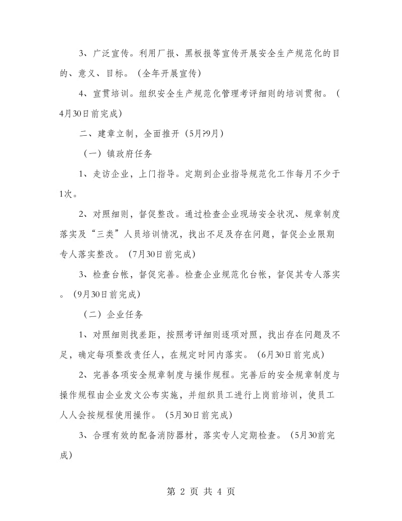 企业安全规范化建设工作计划.doc_第2页