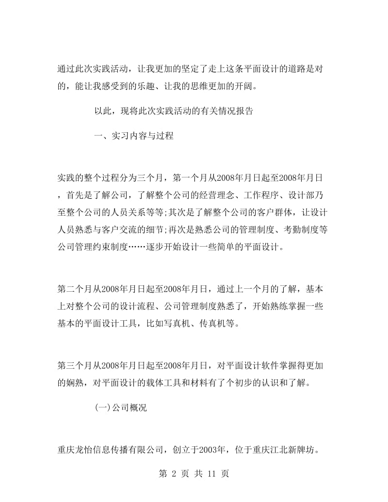 实习平面设计师工作总结.doc_第2页