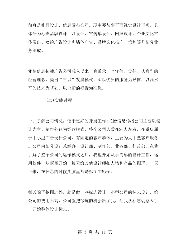 实习平面设计师工作总结.doc_第3页