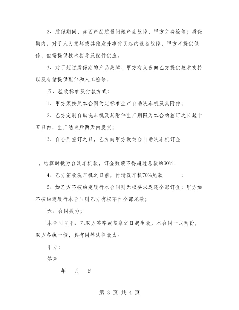 自助洗车机购销合同.doc_第3页