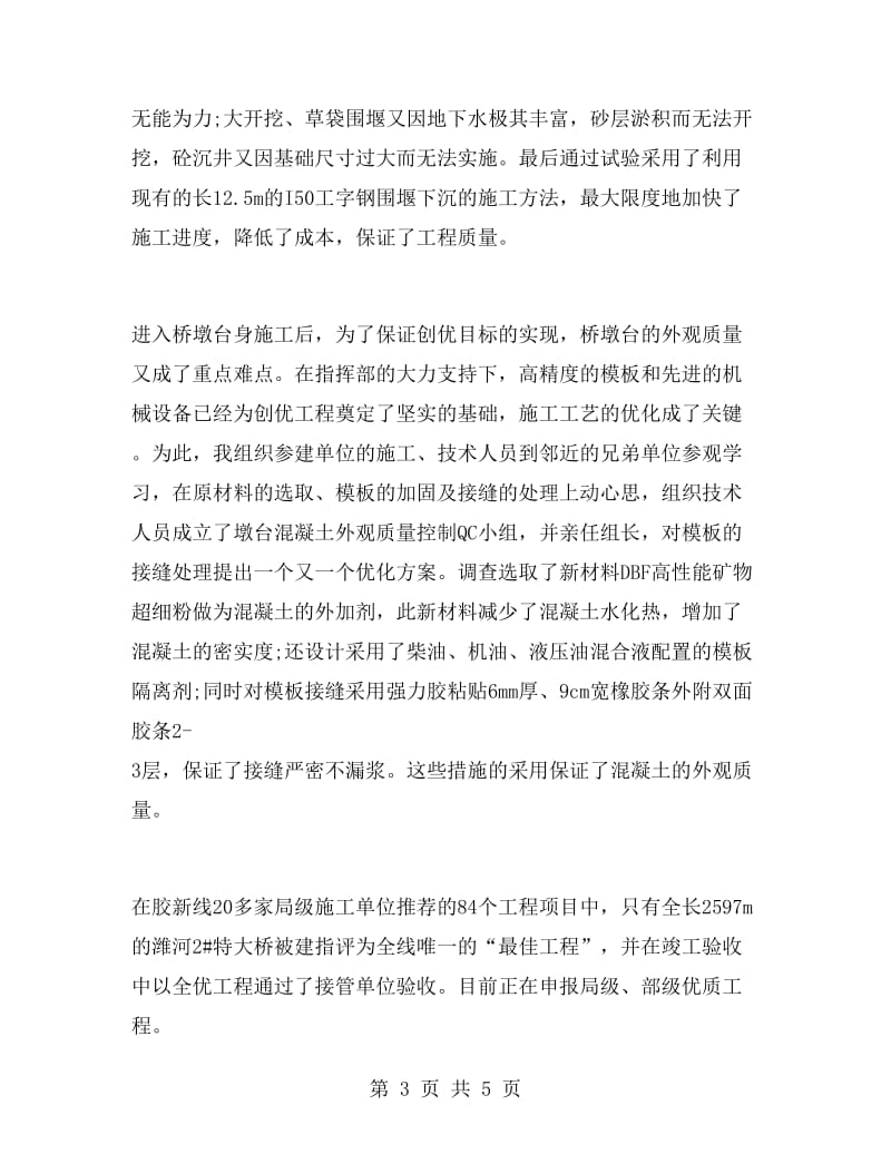 路桥工程师工作总结.doc_第3页